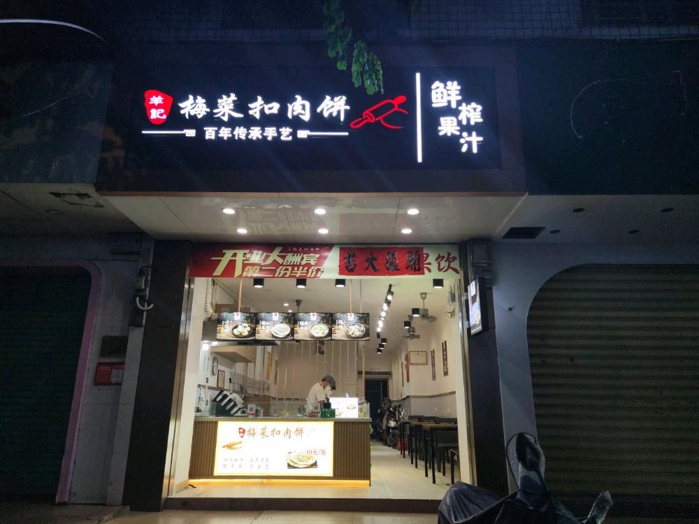 梅菜扣肉饼(定安店)