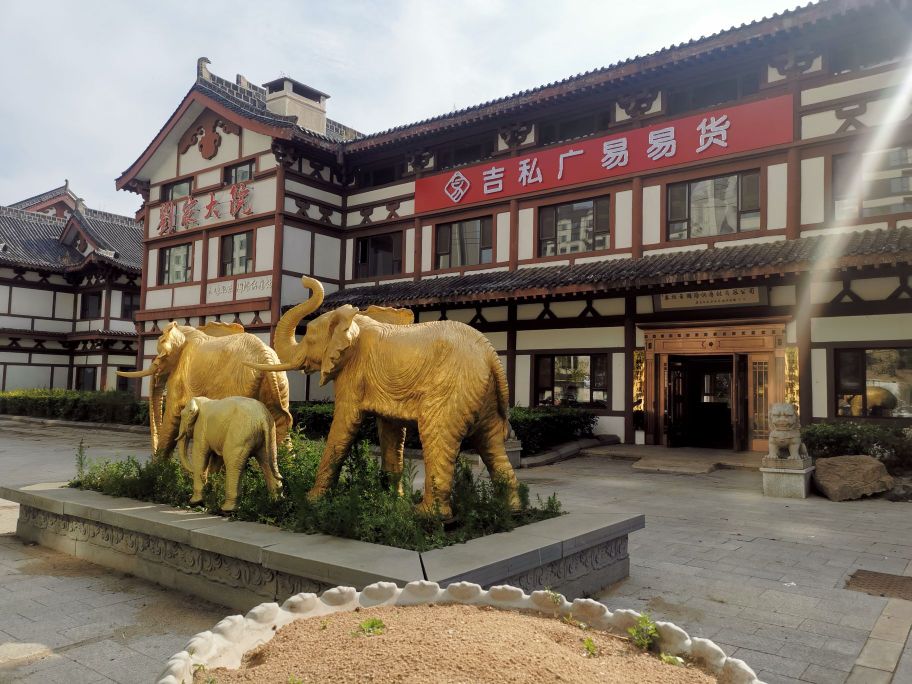 吉私广易易货