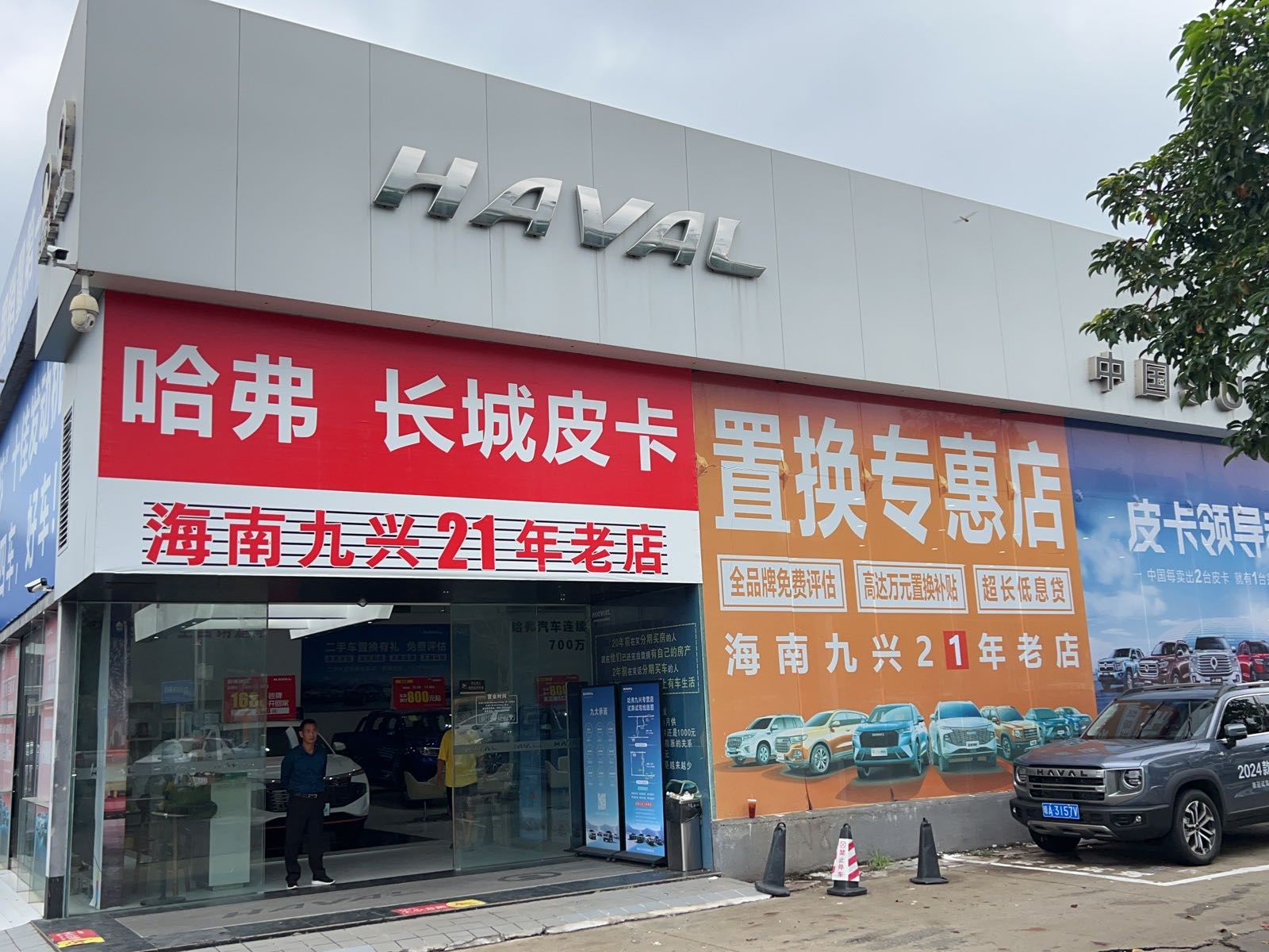 长城汽车哈弗(海南九兴店)
