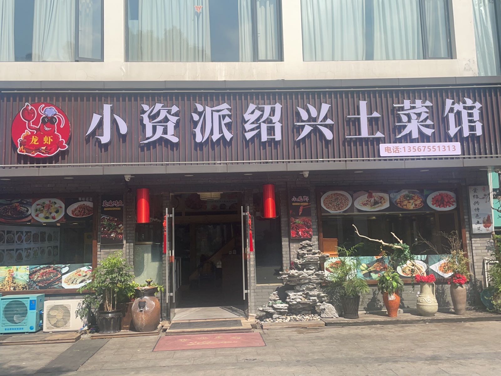 小资派绍兴土菜馆(解放南路店)环境