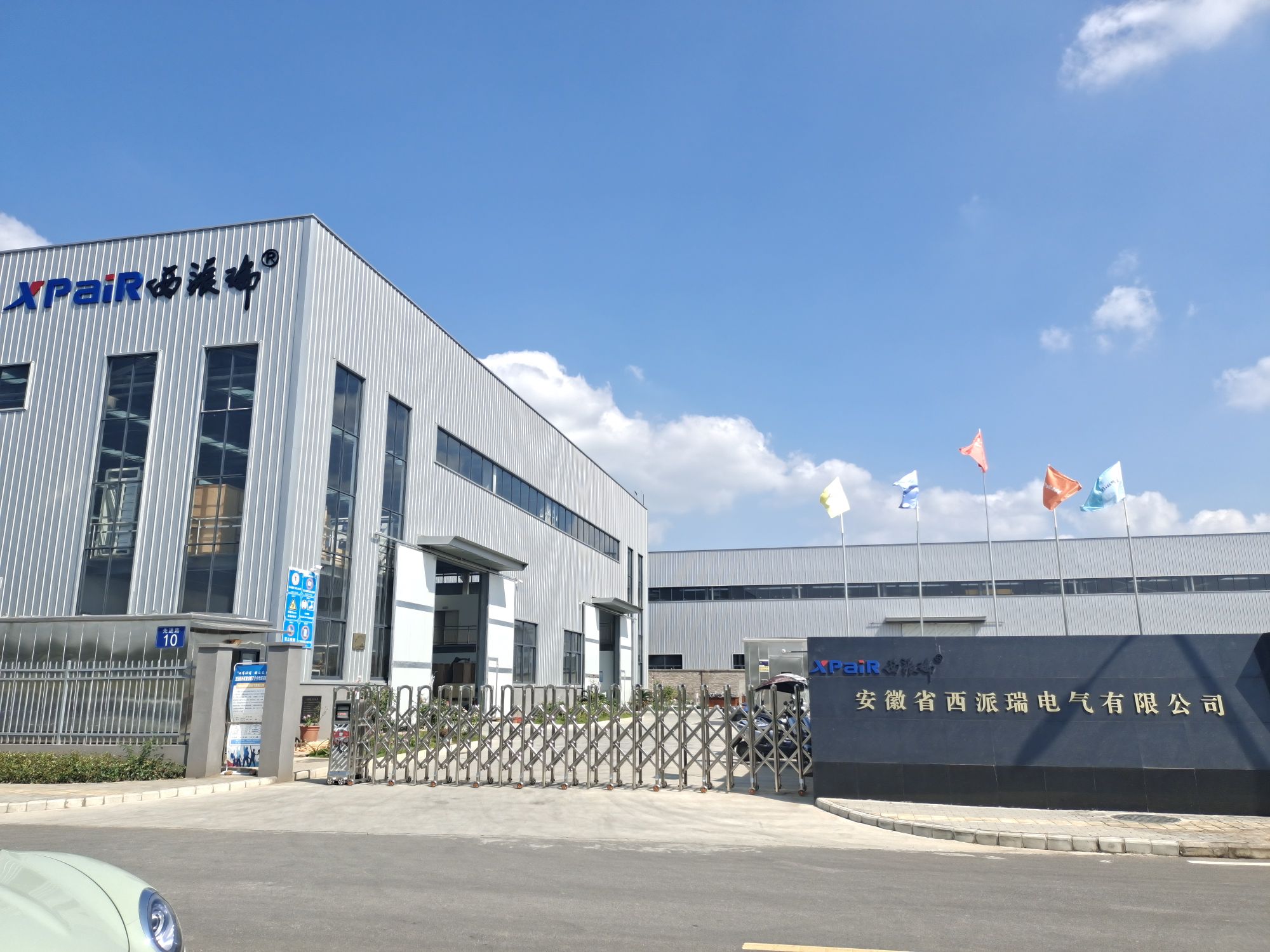 安徽省西派瑞电气有限公司