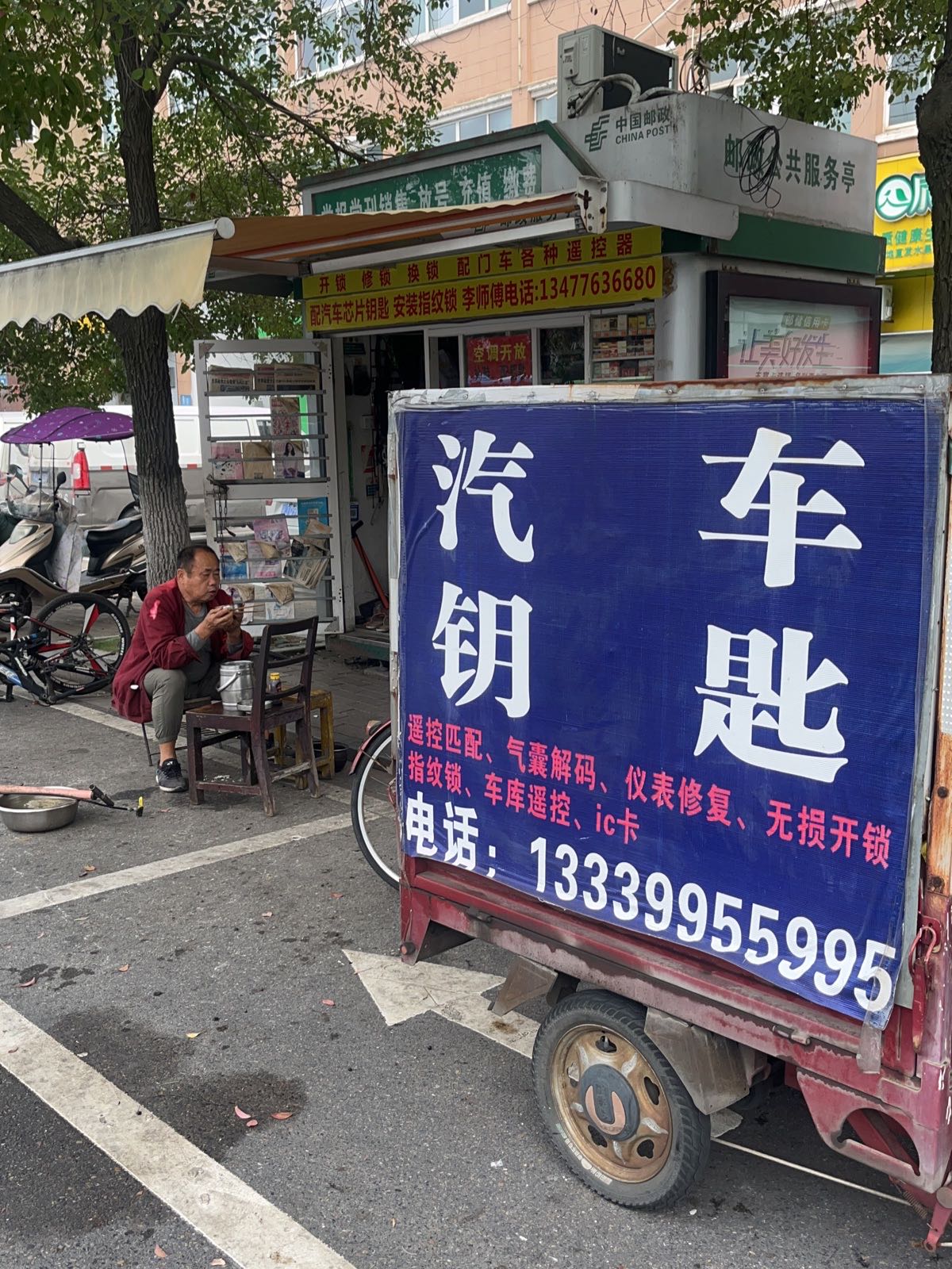 开锁修锁配汽车芯片钥匙