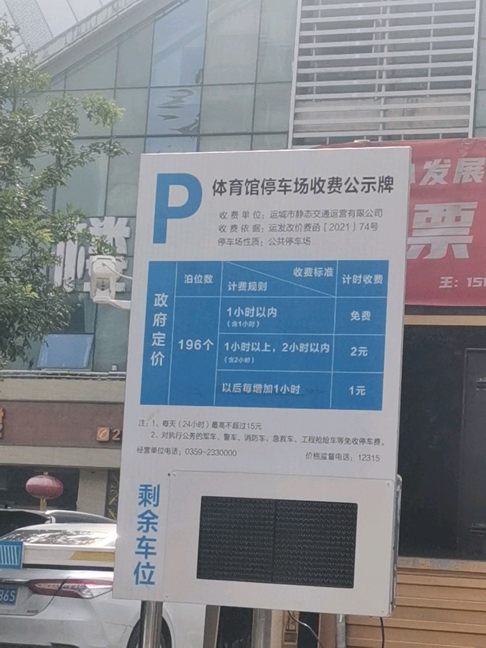 运城市体育馆东北侧停车场