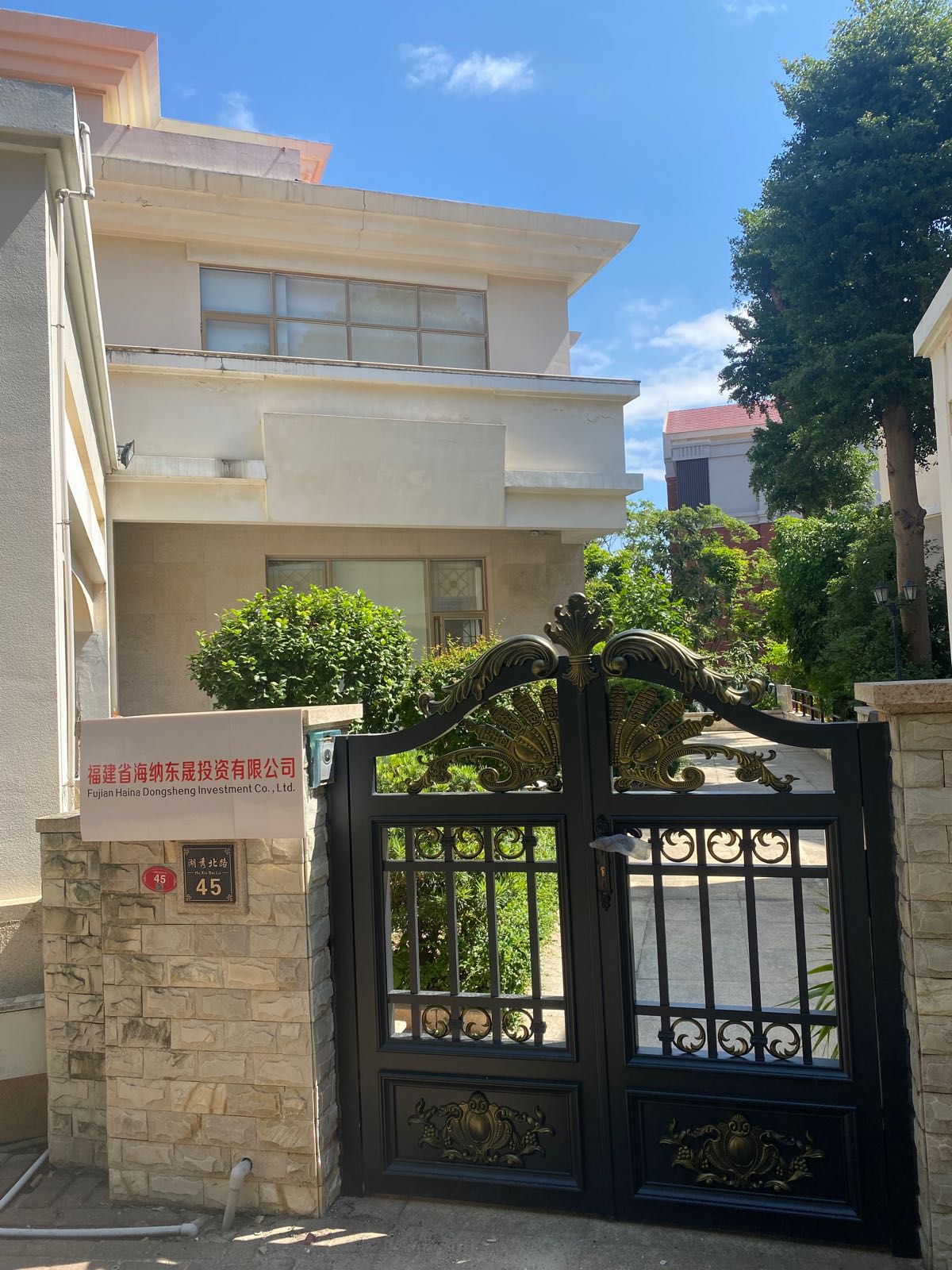 福建省海纳东晟投资有限公司