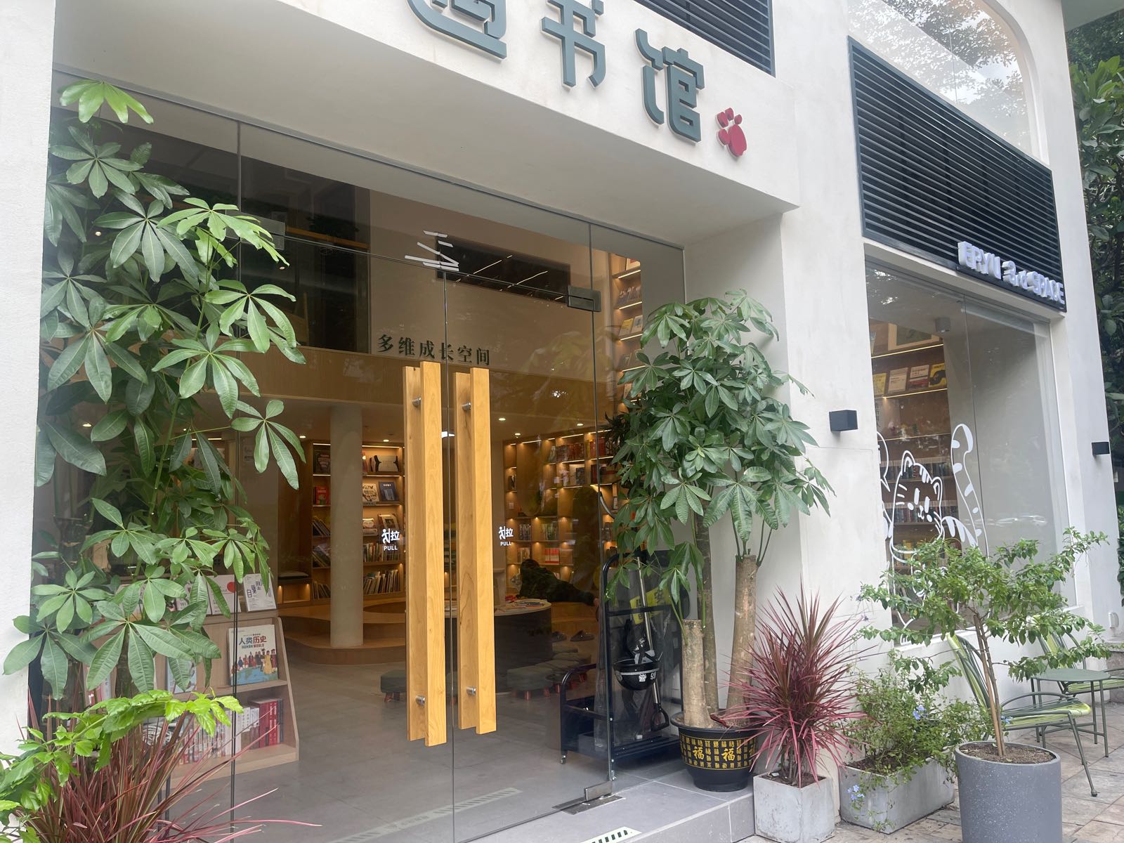 尔遇书馆(南城金域分馆)