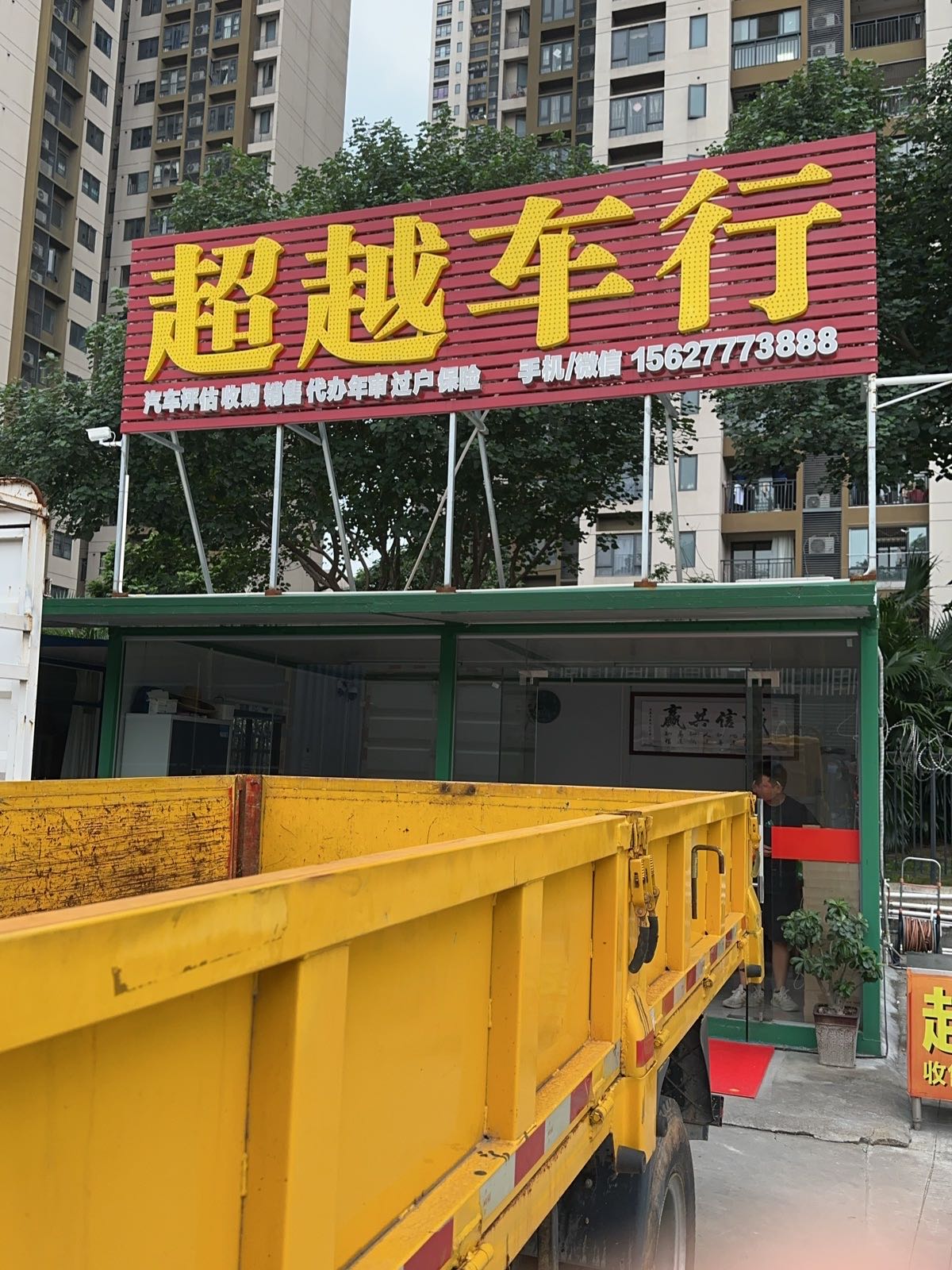 超越二手货车