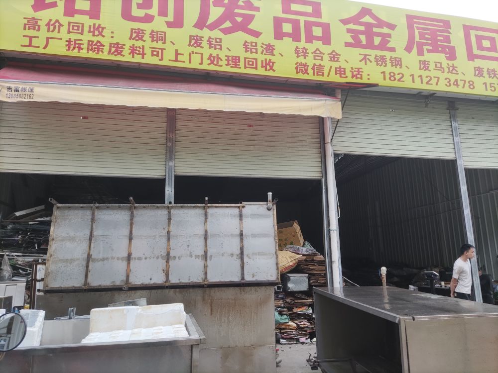 铭创废品金属回收