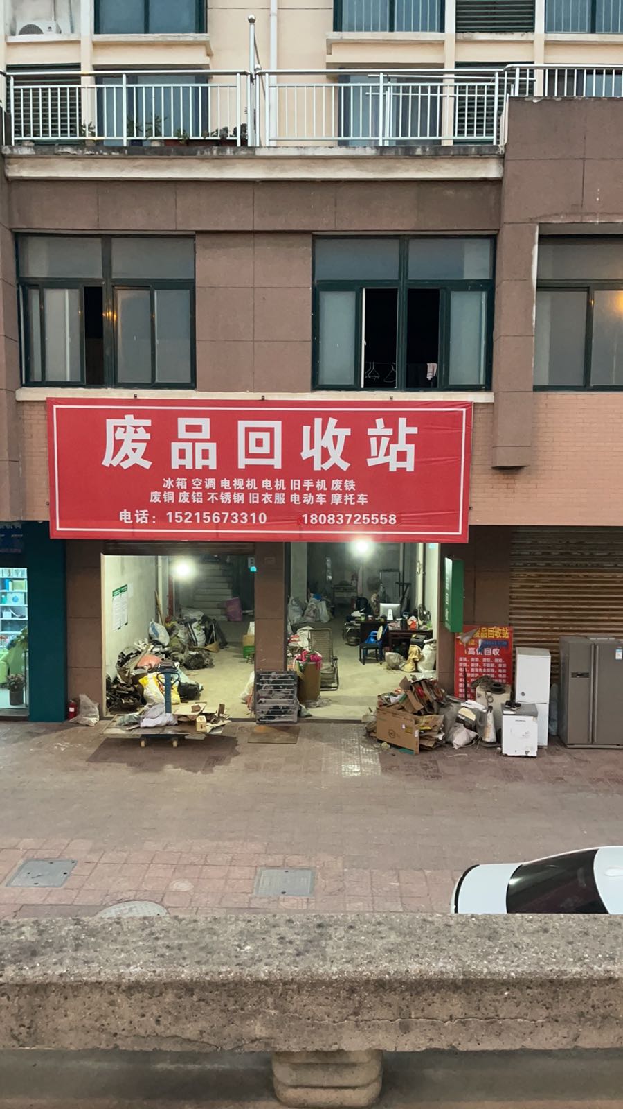 废品回收站(东进路店)