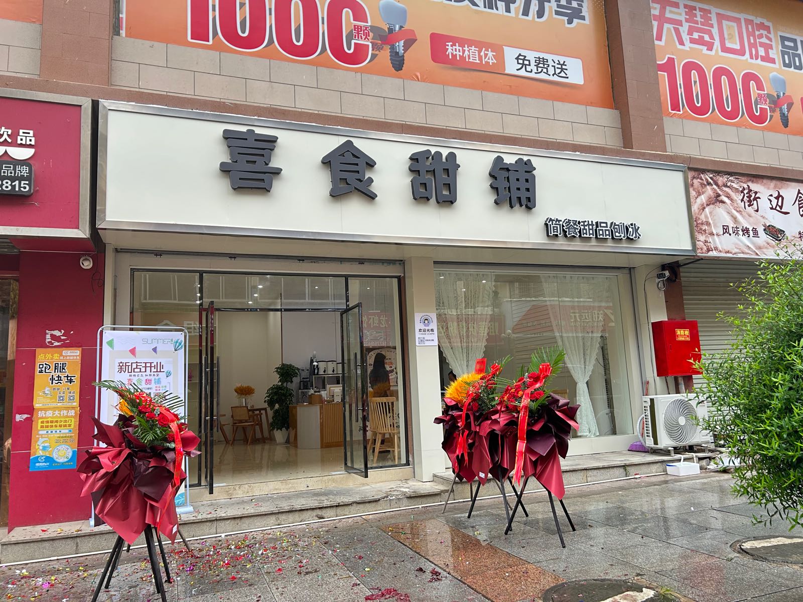 喜食甜铺(龙州商业广场店)