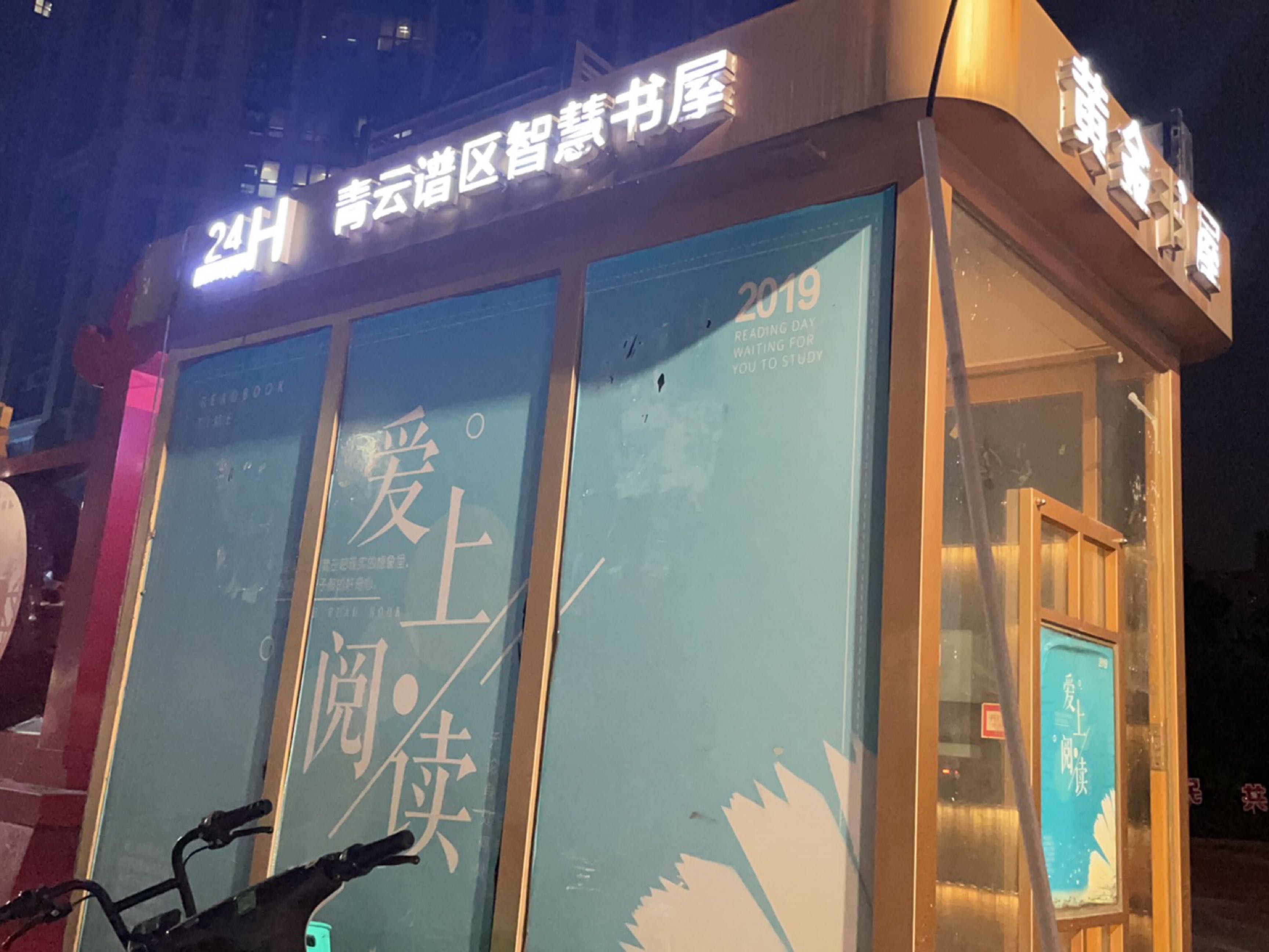 青云谱区智慧书屋