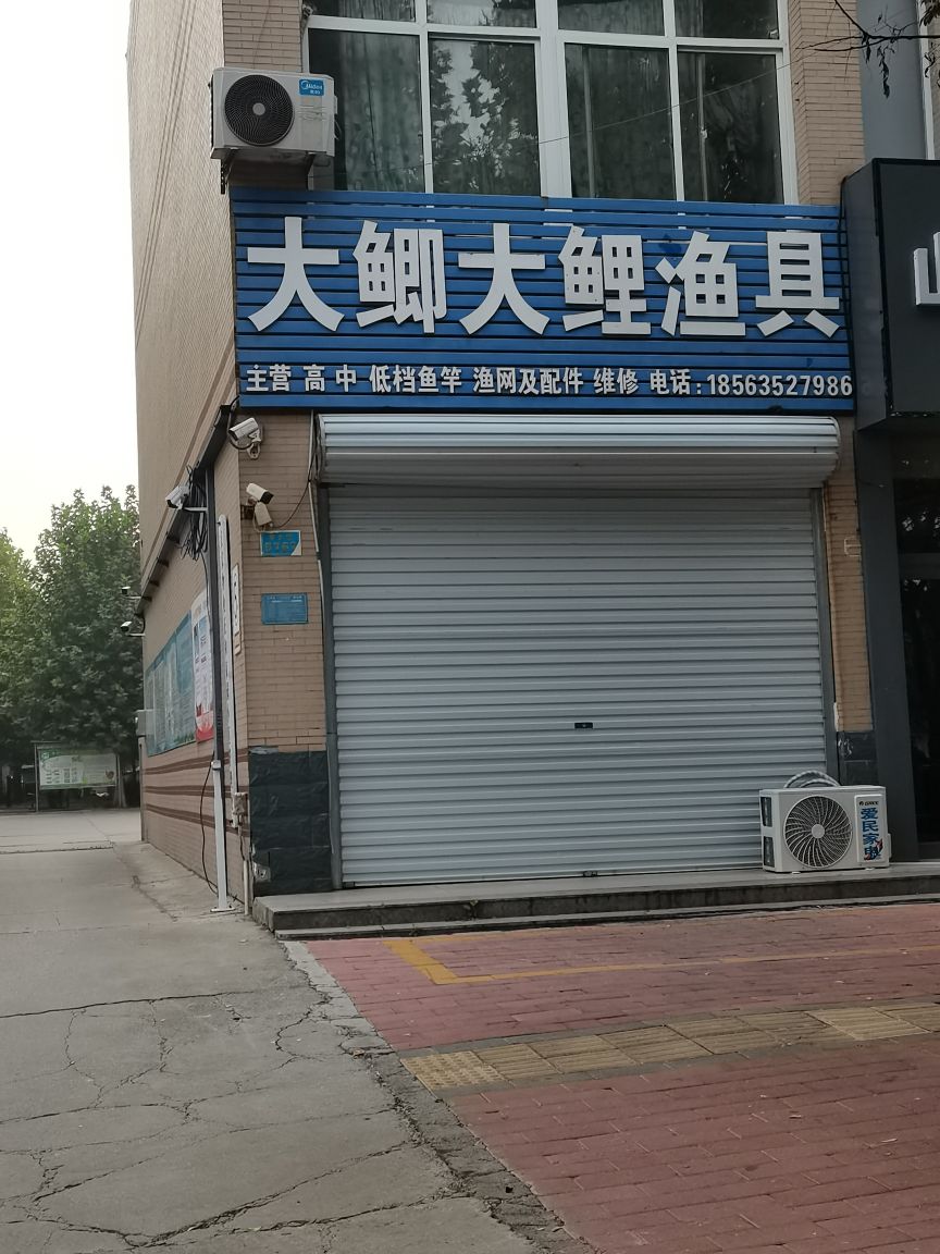 大鲫大鲤渔具(枣乡南街店)