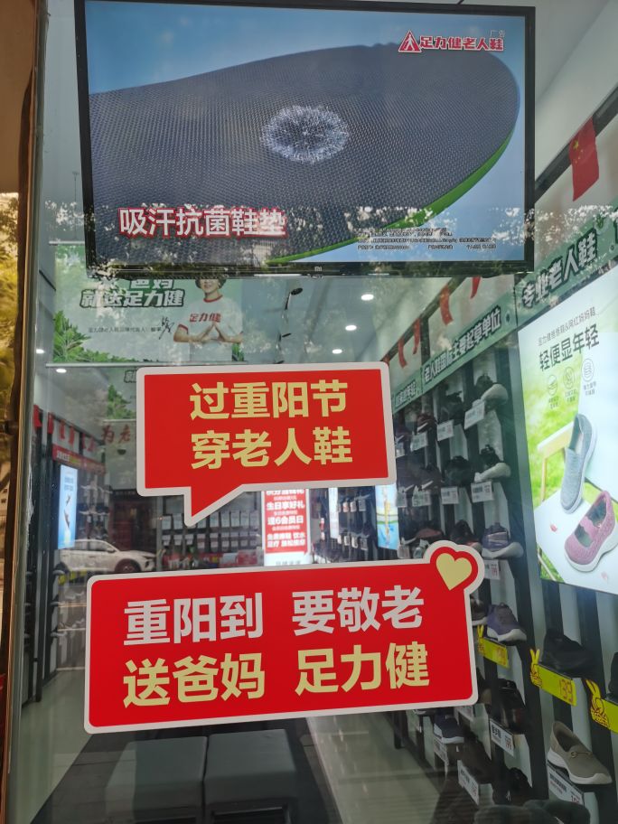 足力健老人鞋(商城县二店)