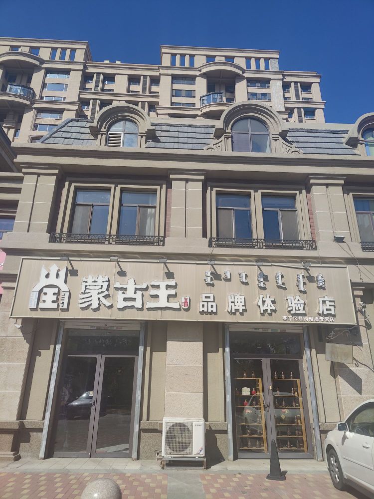 蒙古王品牌体验店