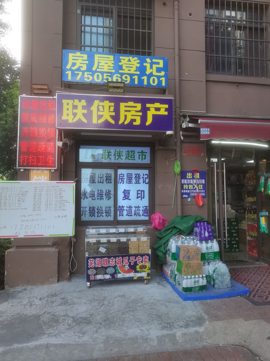 联侠房产房屋租赁(陶冲湖城市广场店)