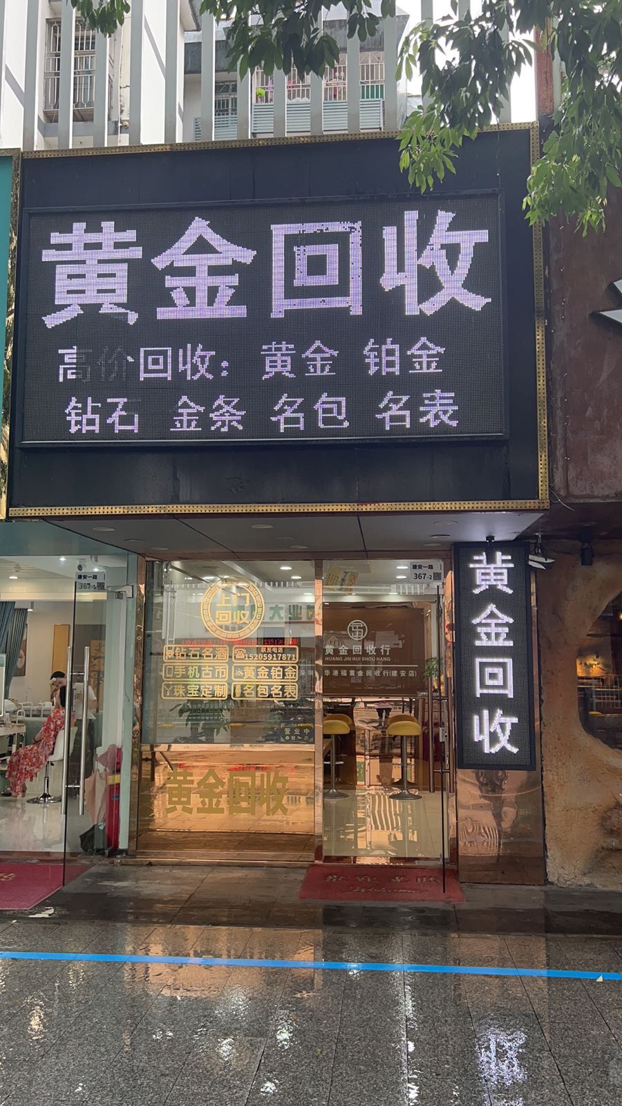 华港福黄金回收