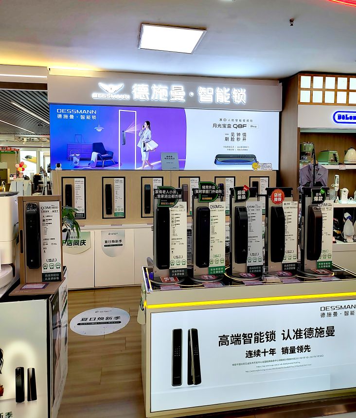 德施曼智能锁昆百大家电顺城店(昆明百货大楼东风路店)
