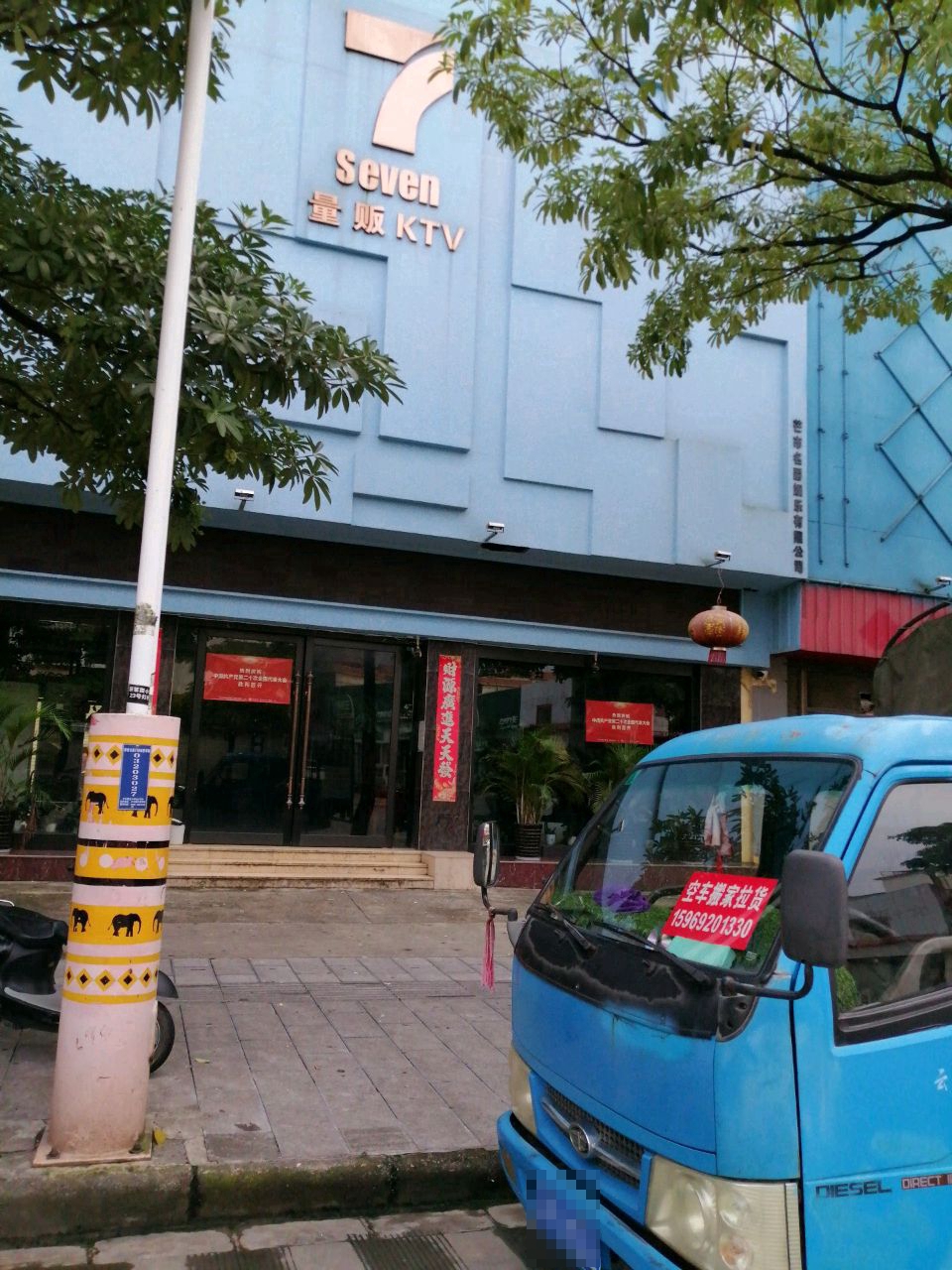 Seven7量贩KTV旗舰店