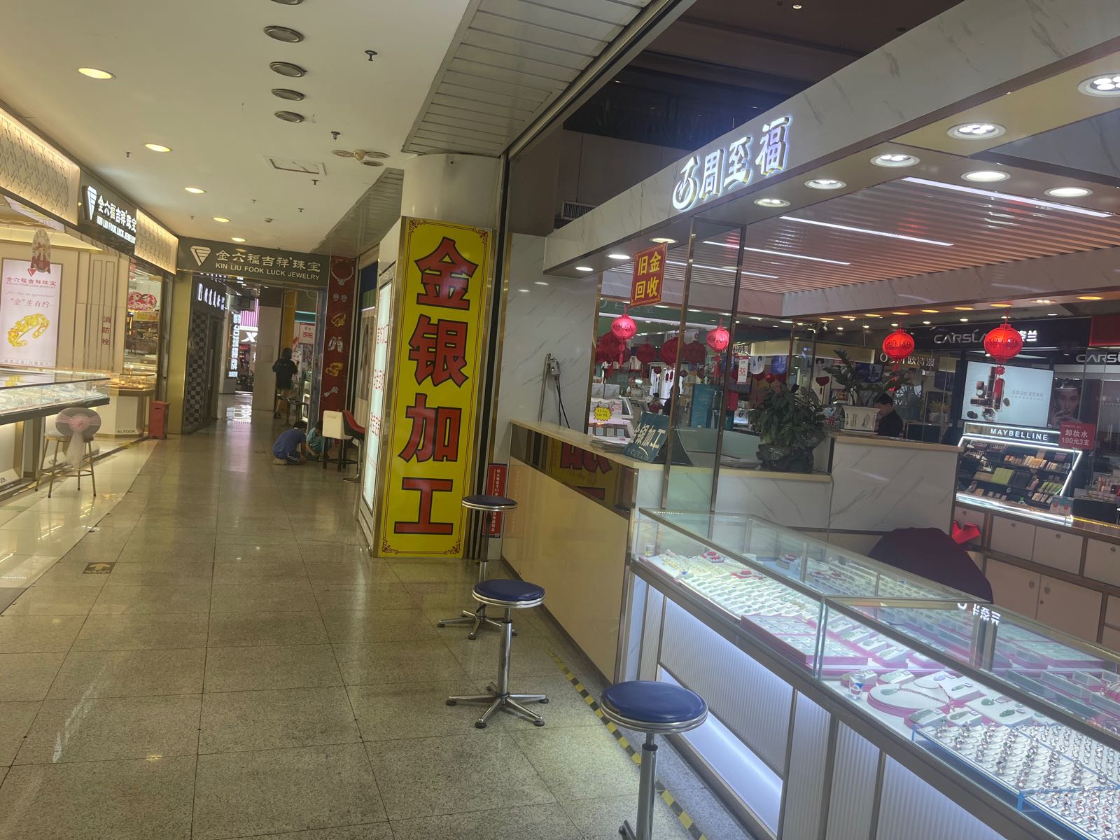 周至福首饰加工(富德人人购物广场店)