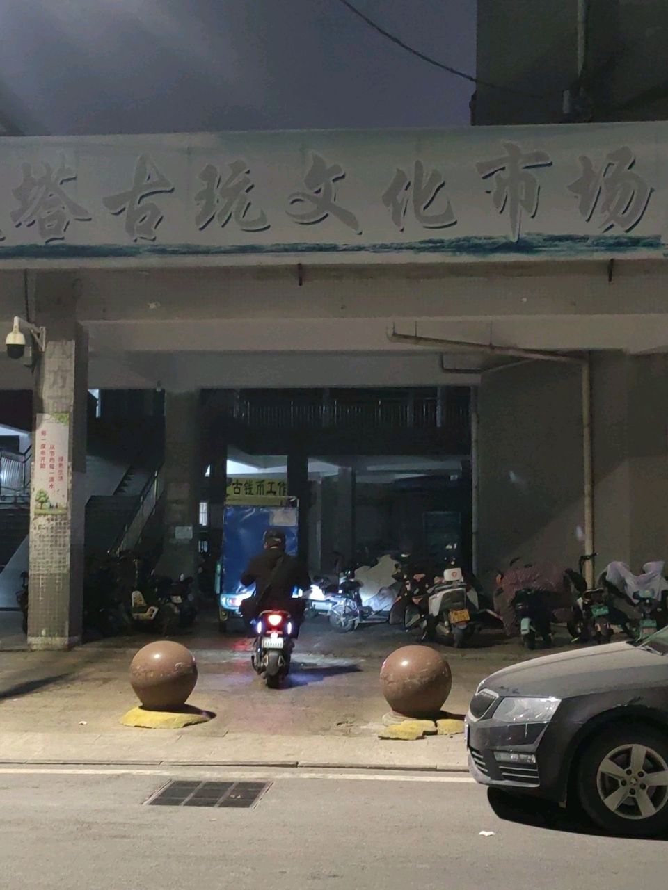 聊城古玩市场(华乐城生活广场店)