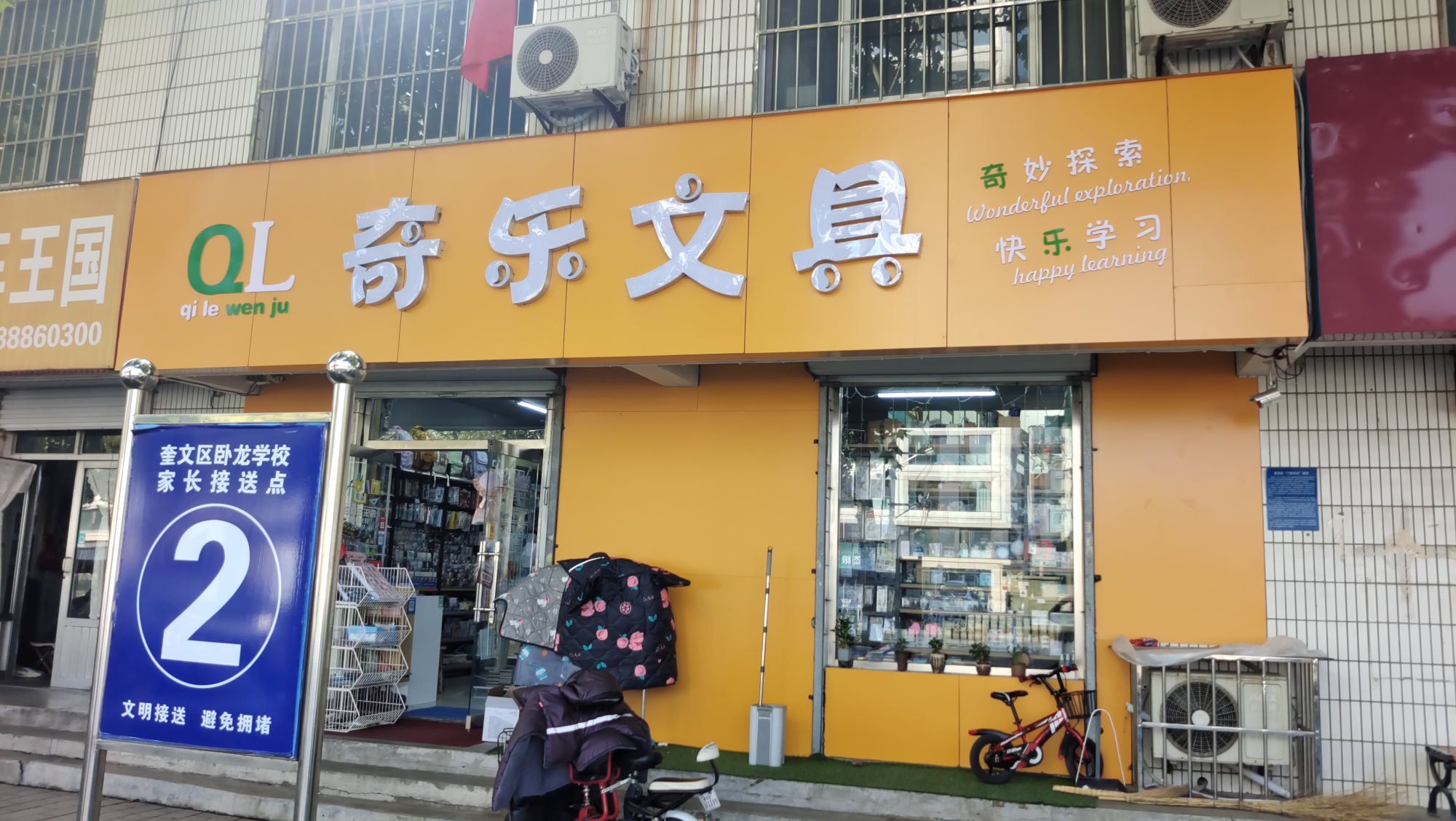 奇乐文具