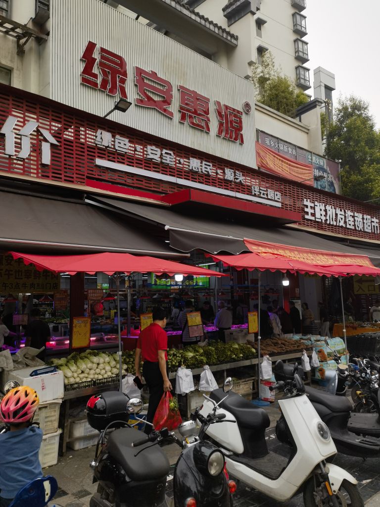 绿安惠源(伴云居店)