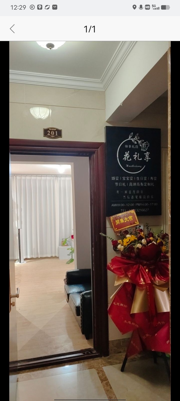 花礼享伴手礼店