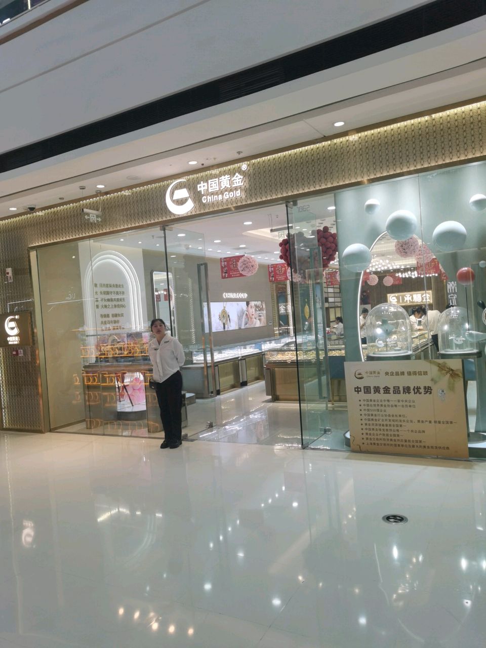 中国黄金(周口文昌万达广场店)