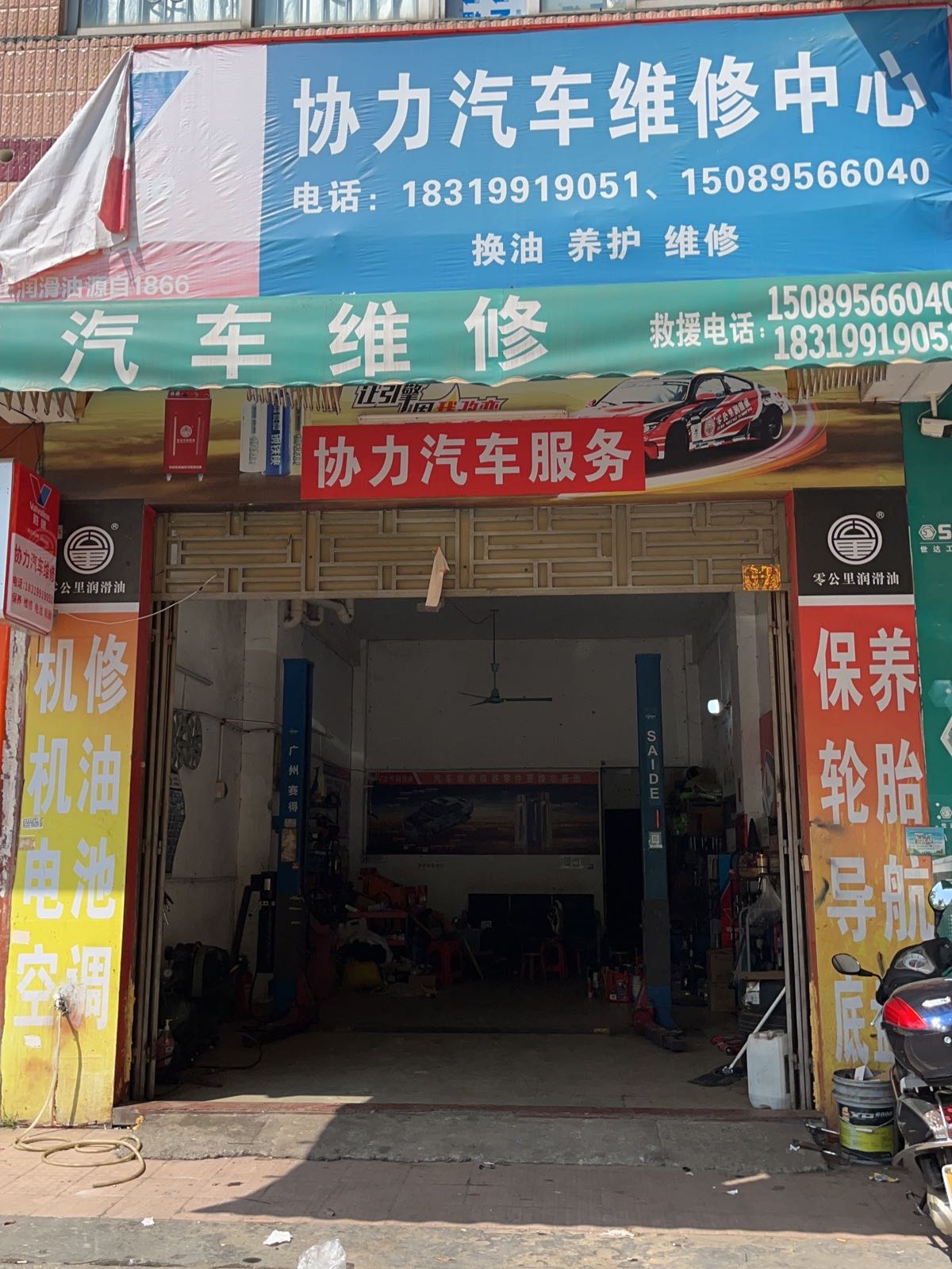 协力汽车服务