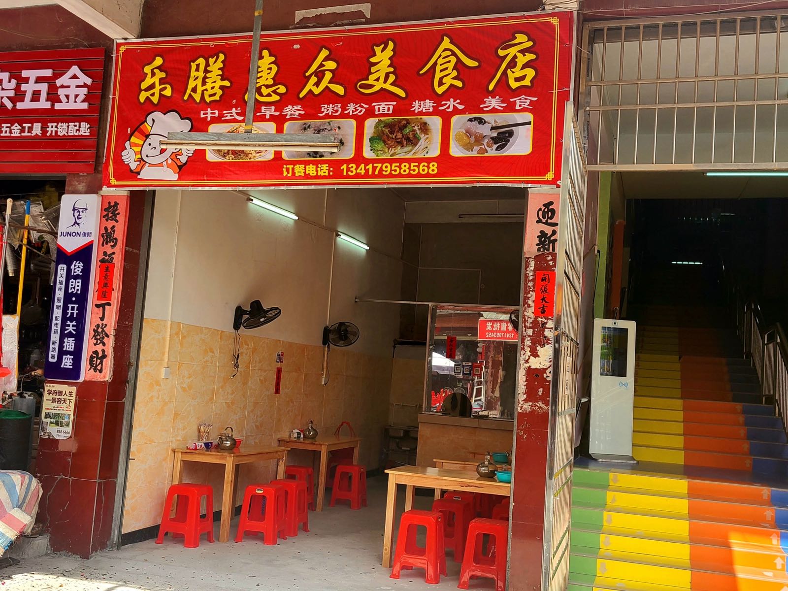 乐膳惠众美食店