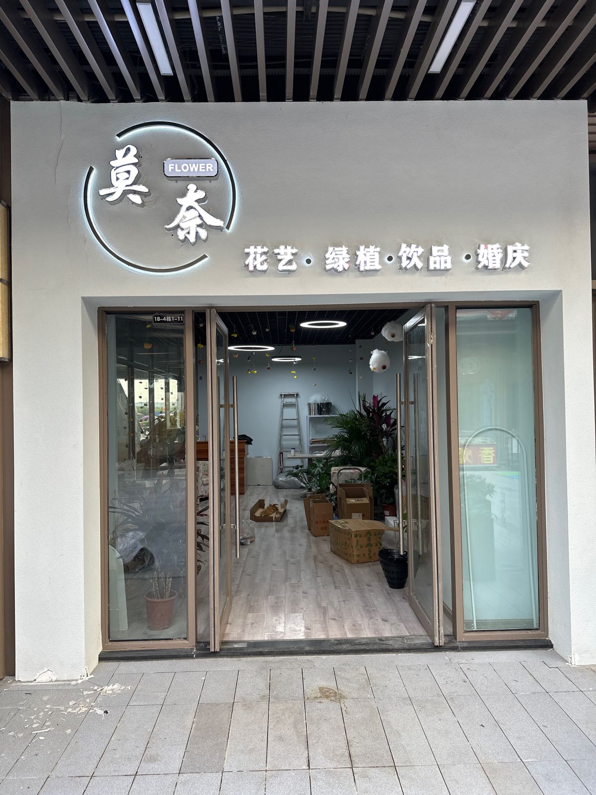 莫奈花艺