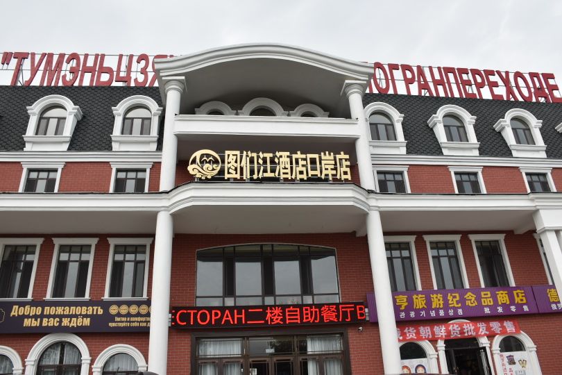 俄罗斯商品城(口岸大路店)