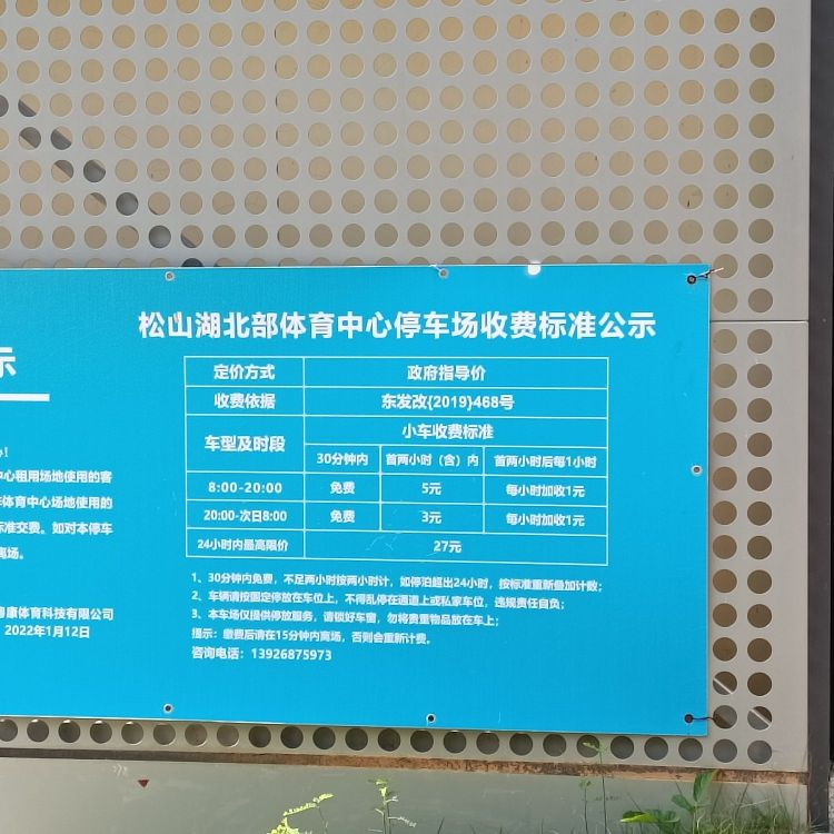 松山湖北部体育中心