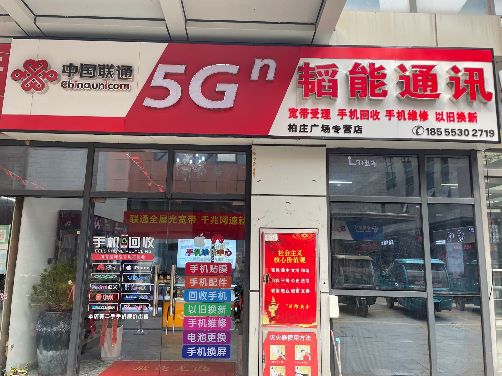 中国联通韬能通讯(柏庄广场专营店)