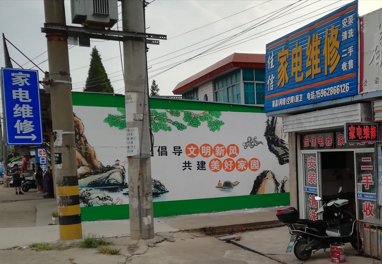 佳信家电维修