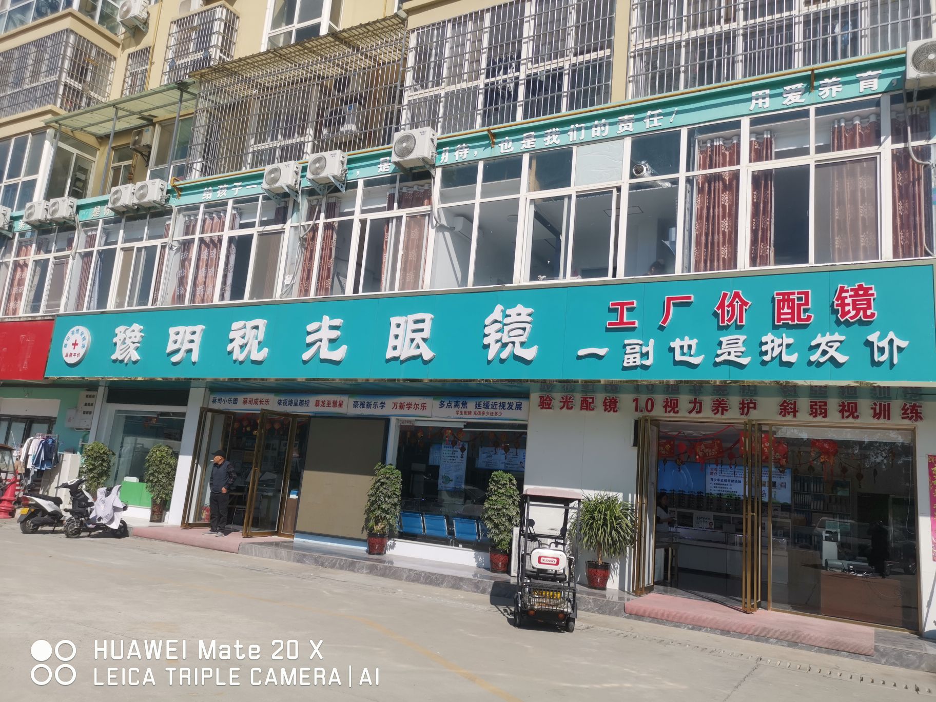 豫明她视光眼镜