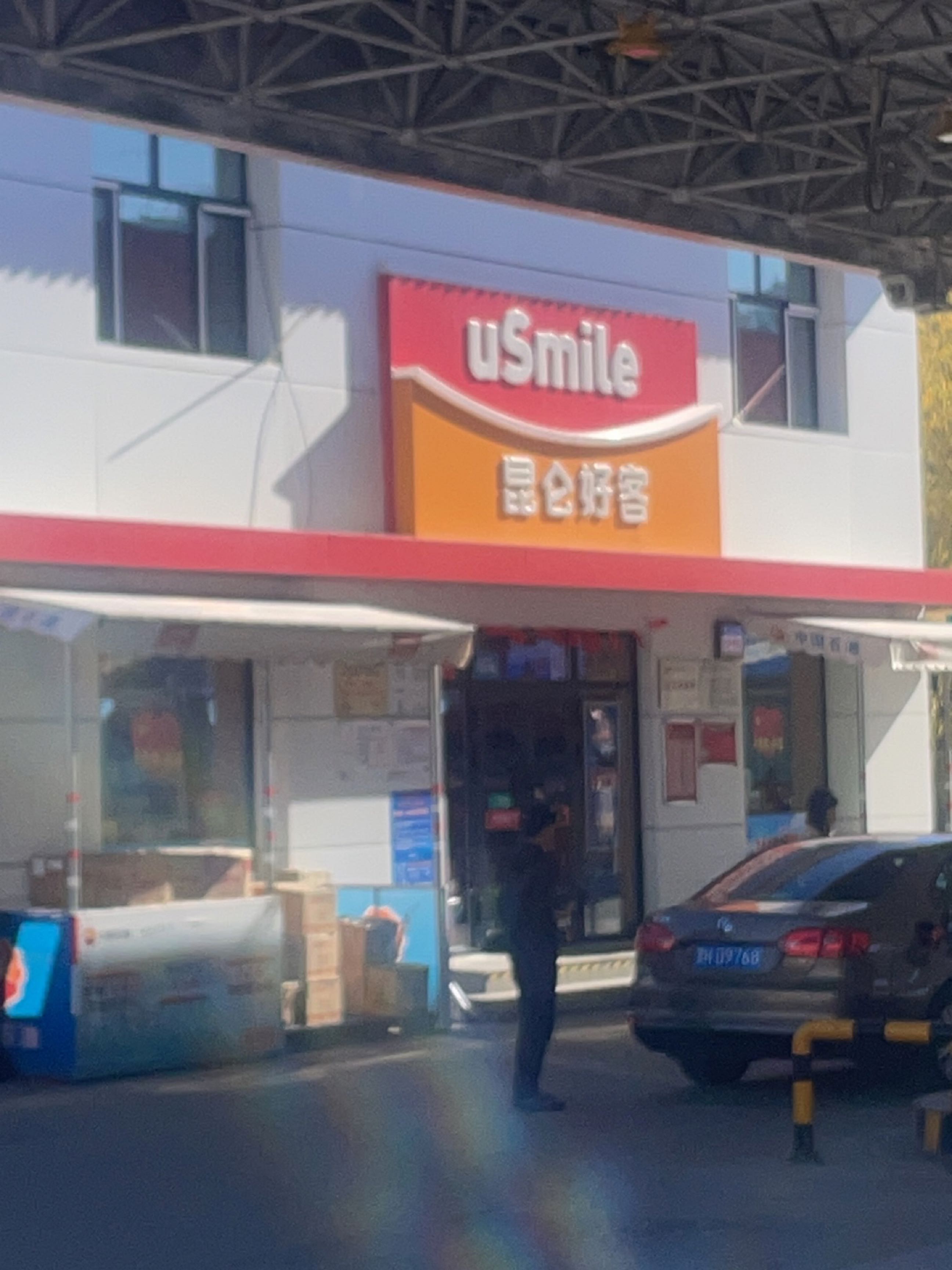 中国石油工农加油站-便利店