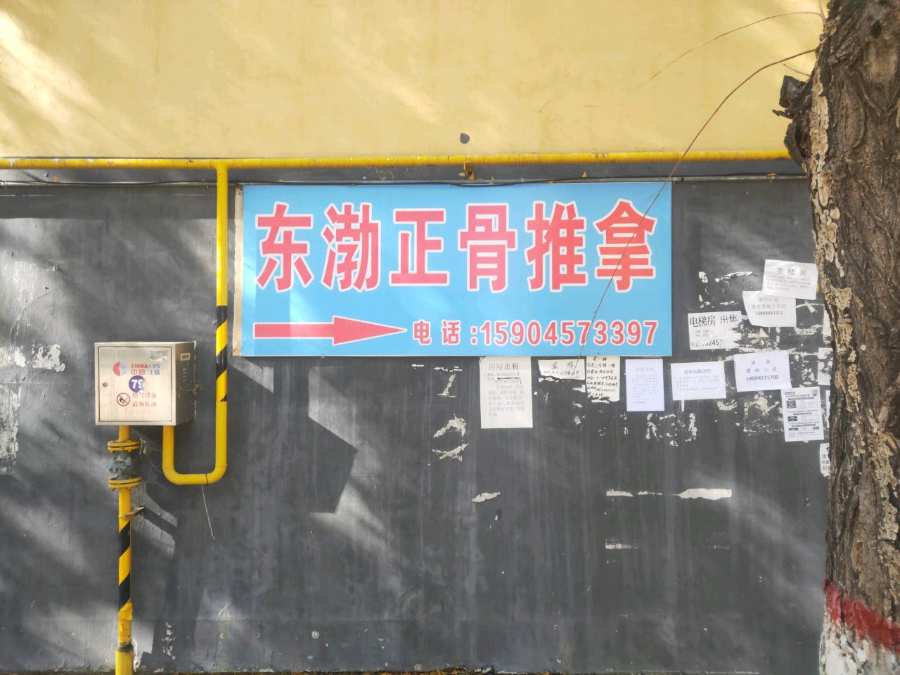 东渤按摩(建林小区店)