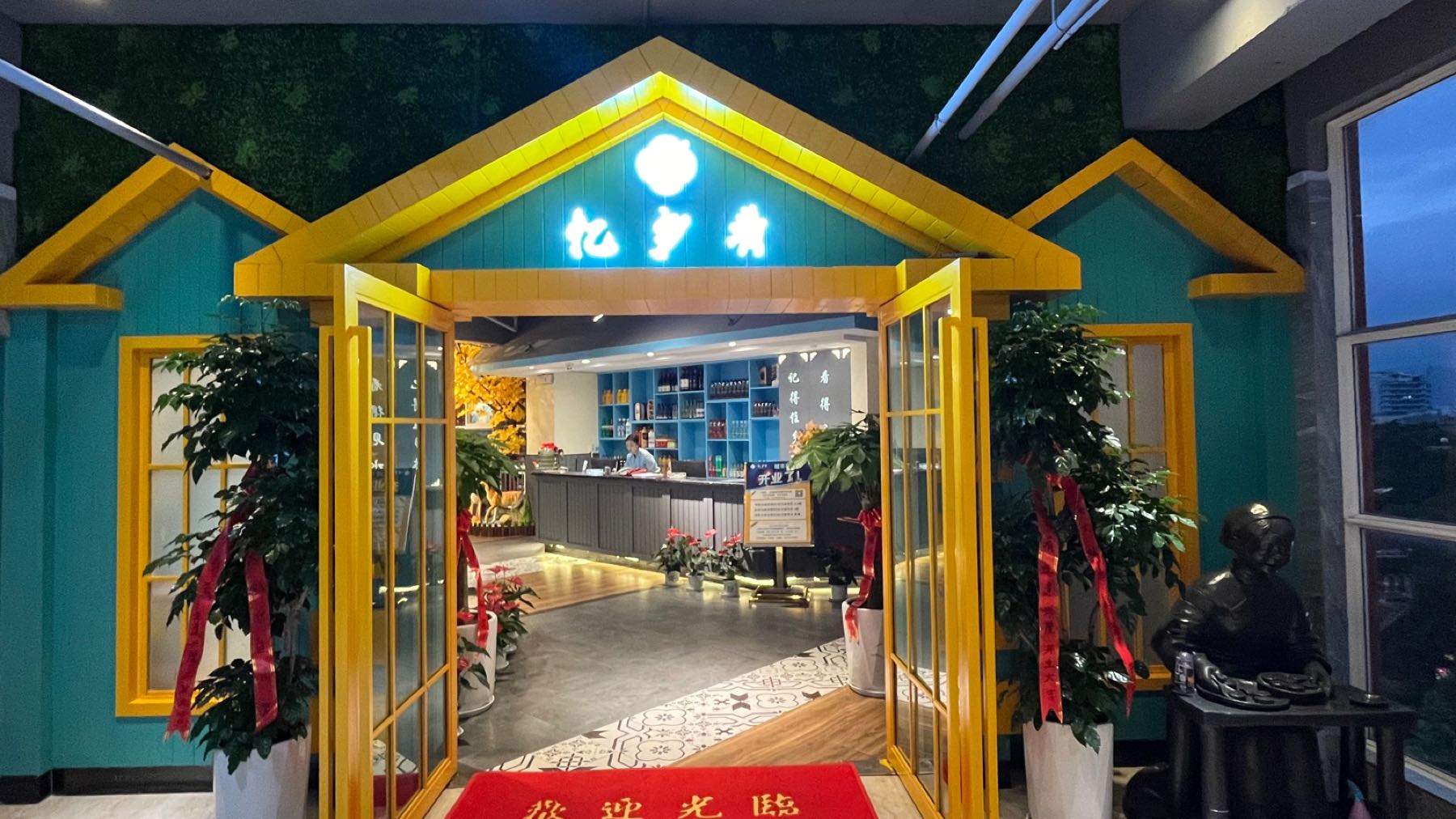 忆乡肴(城市旺角店)