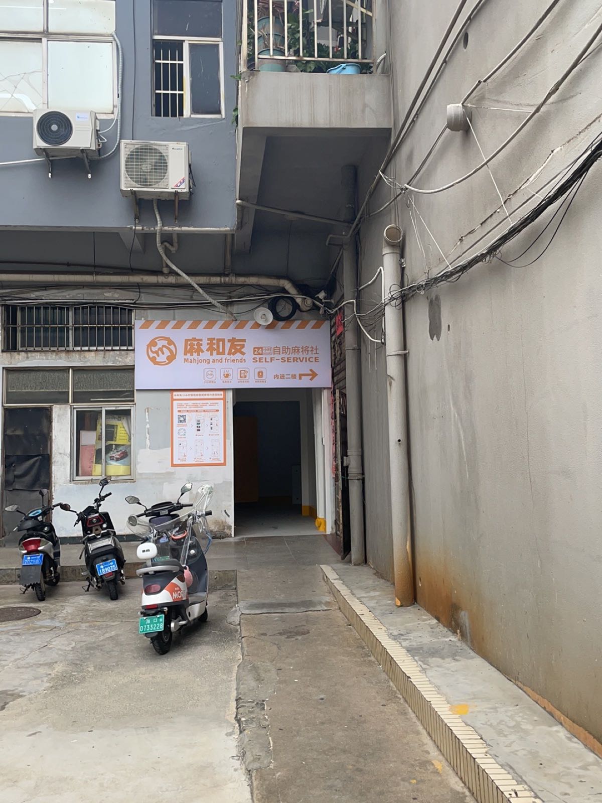 麻和友·24小时自助棋牌室(海垦广场店)
