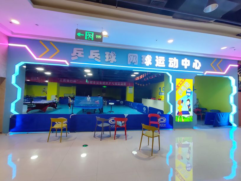 未来石辰霄乒乓球馆馆(圆歌·邯郸未来石购物中心店)