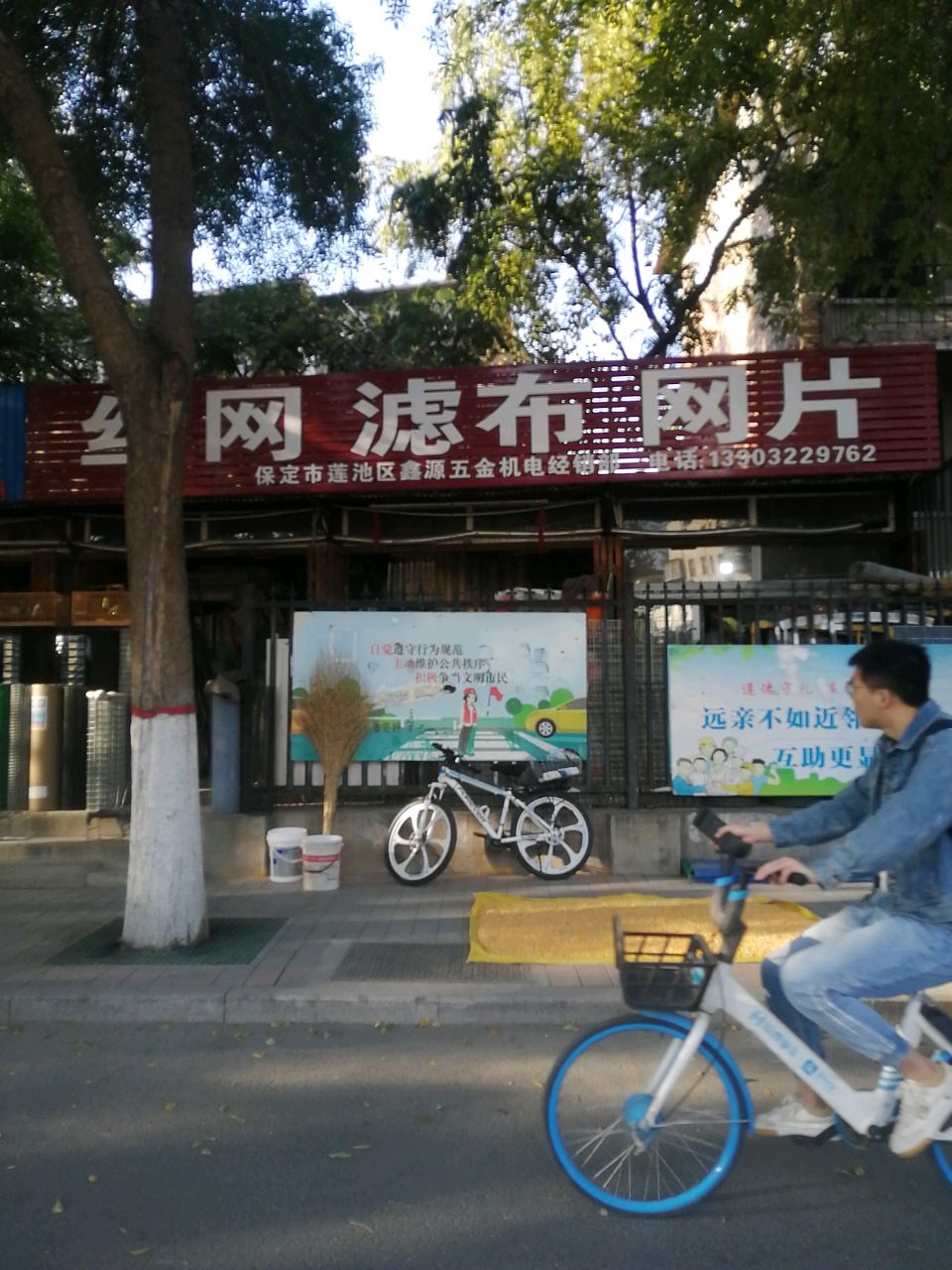 保定市莲池区鑫源五金机电经销部