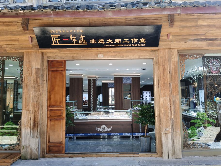 匠一朱鑫非遗大师工作室