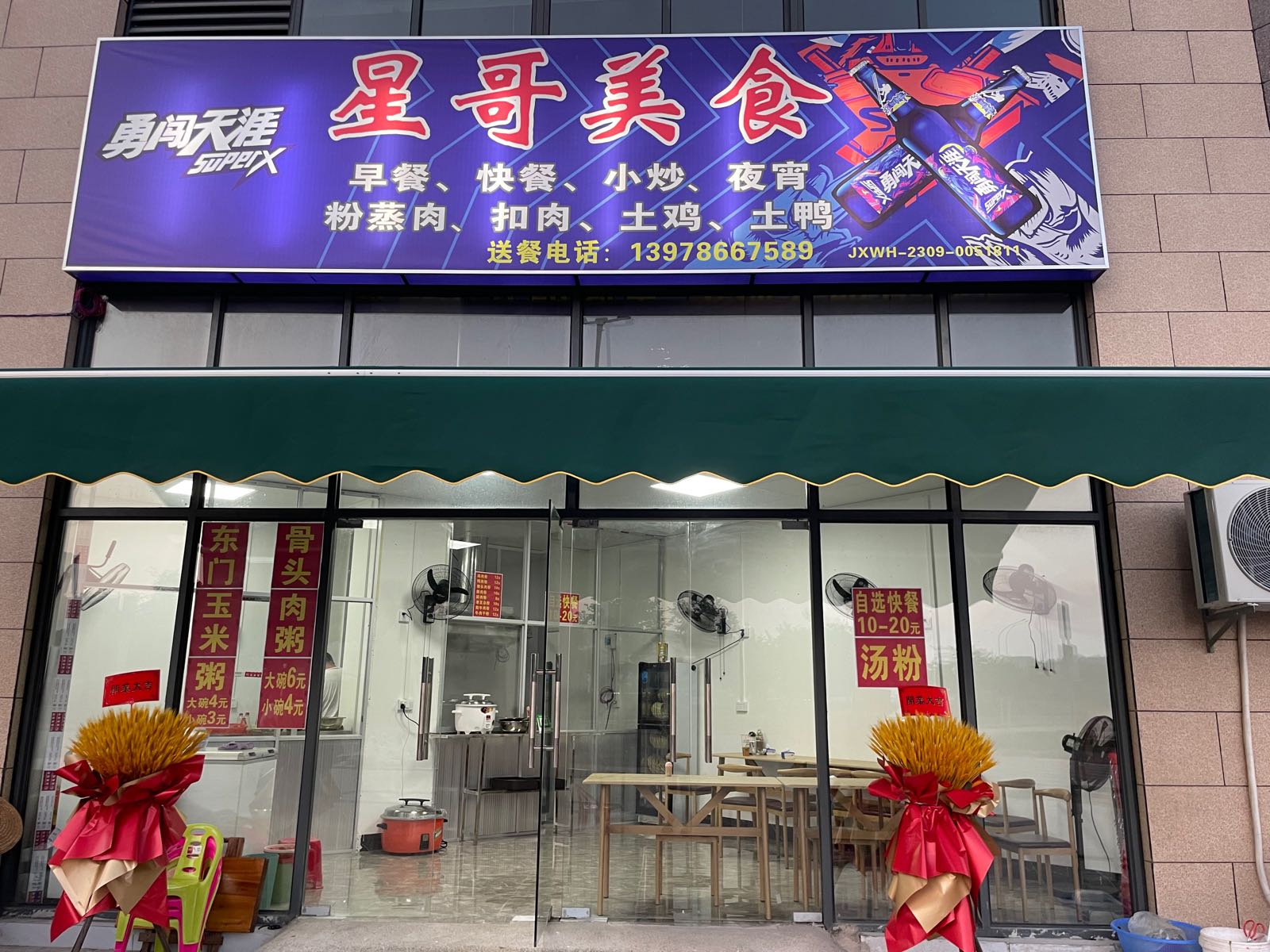 星哥美食