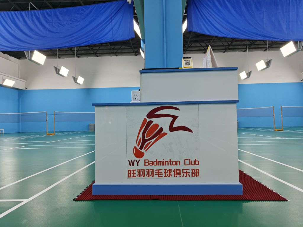 旺羽羽毛球俱乐部