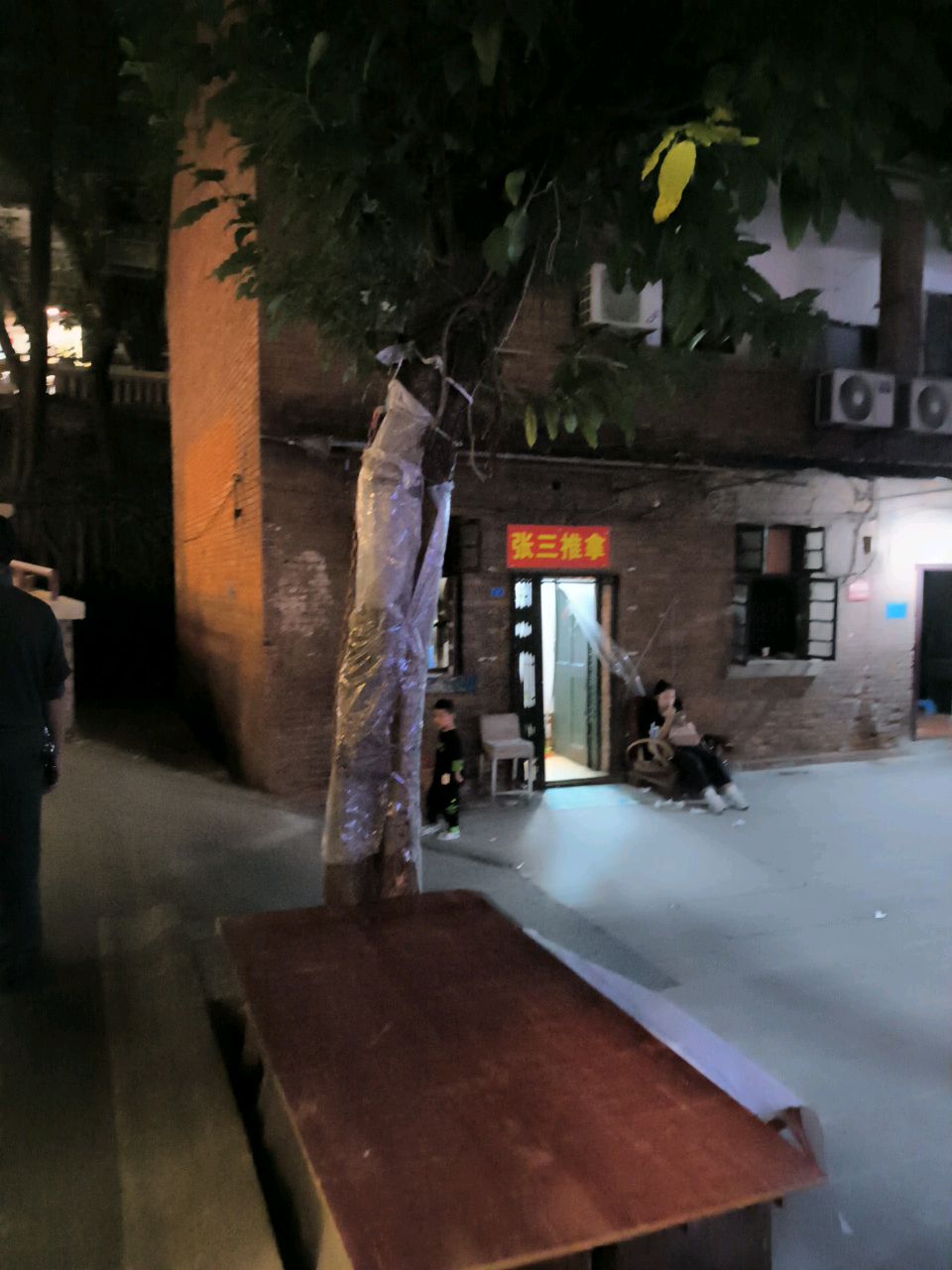 张三推拿康中心心