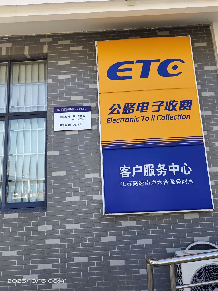 苏通卡客服中心(六合客服中心)