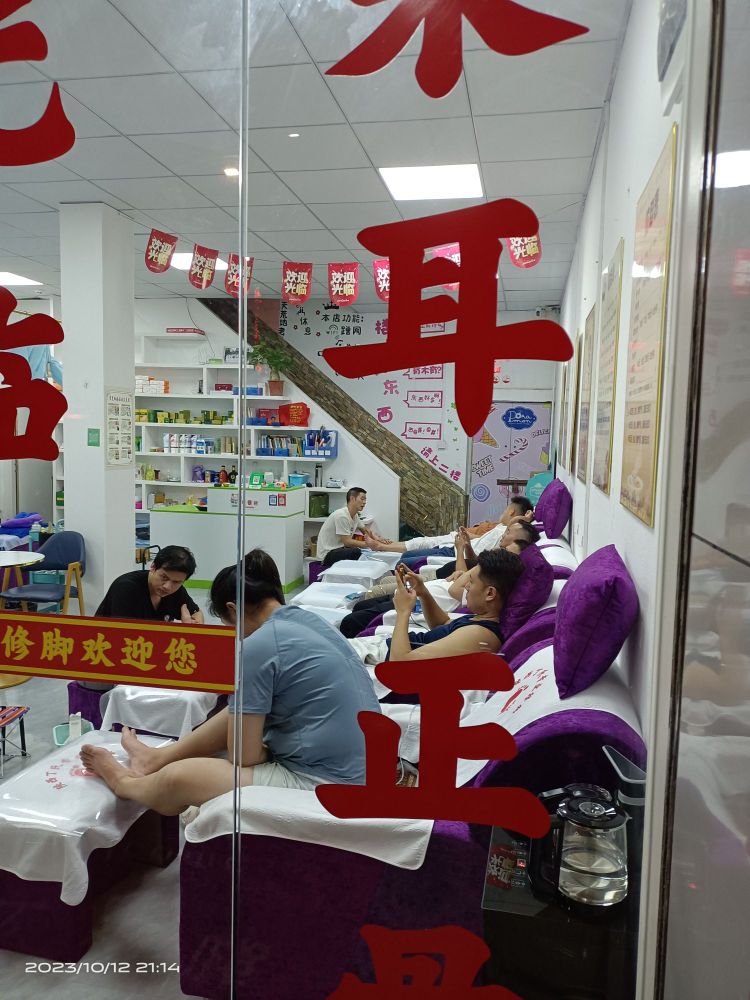 陕西丁氏专业修脚