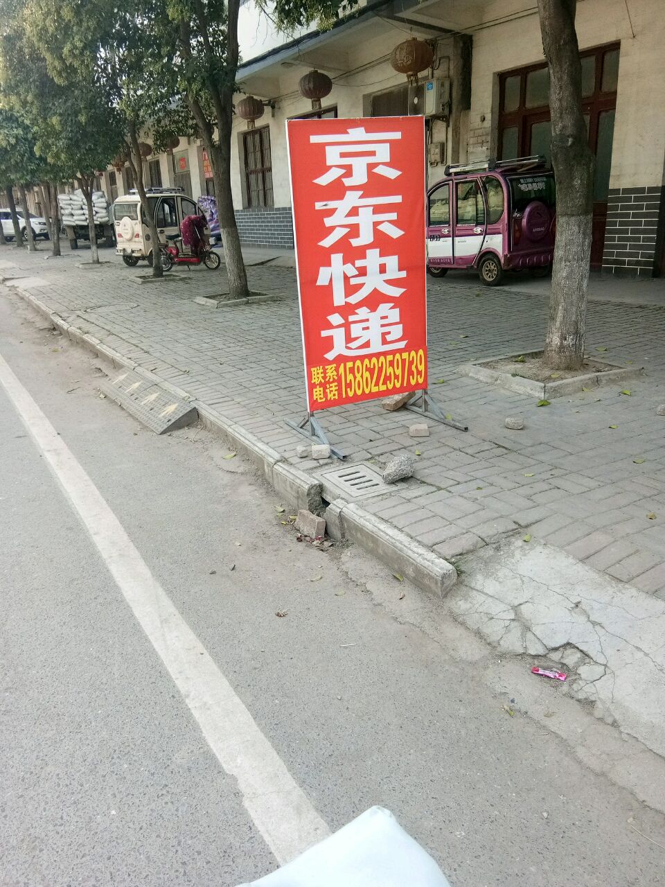 京东快递