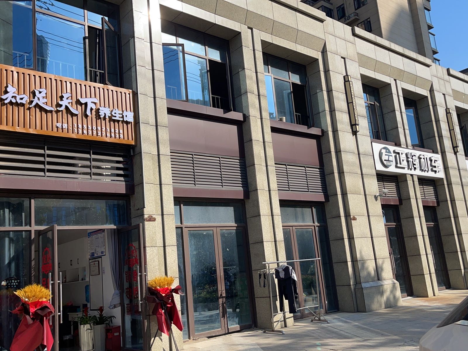 知足天下养生馆(叶集店)