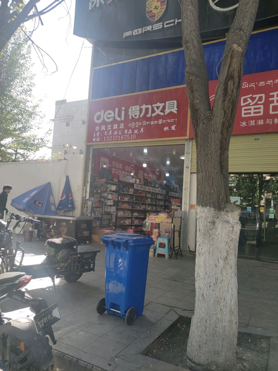 亦风文具店